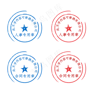 圆形矢量公司公章 圆形矢量公司公章