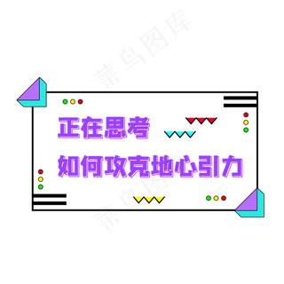 网络游戏台词手举牌