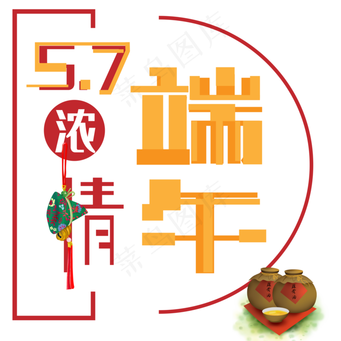 浓情端午艺术字下载ai矢量模版下载