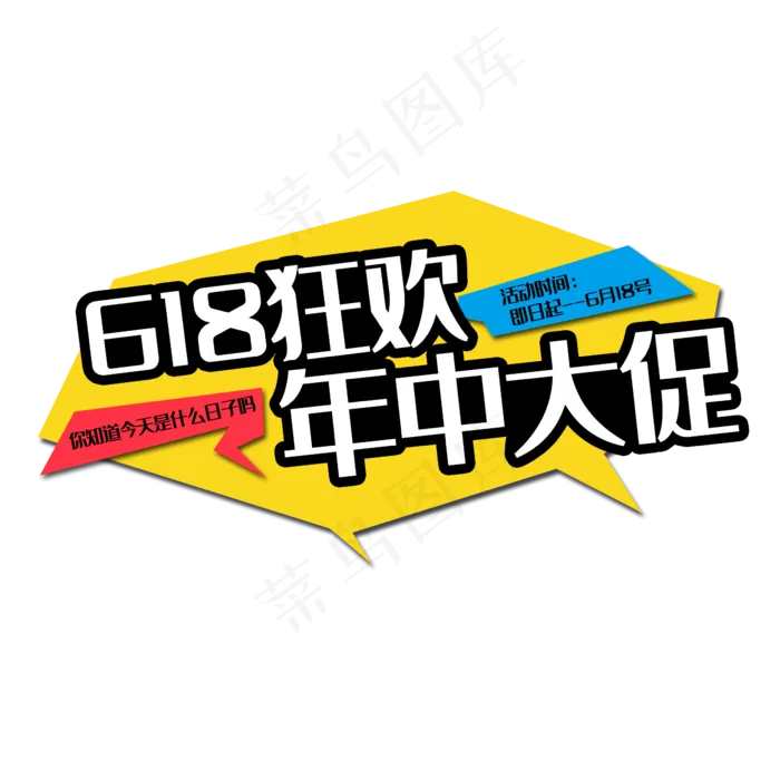 618促销(2345X2345(DPI:150))psd模版下载