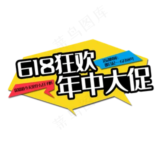 618促销
