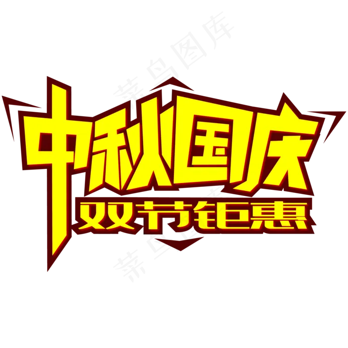 中秋国庆(2000*2000px 	      )ai矢量模版下载
