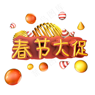 春节大促红色金色喜庆艺术字体c4d创意设计