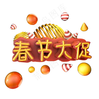 春节大促红色金色喜庆艺术字体c4d创意设计