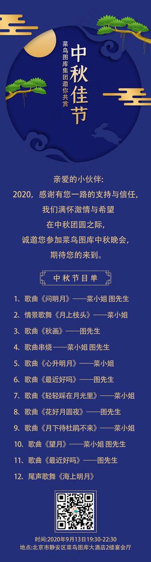中国风蓝色简约中秋节节目单h5