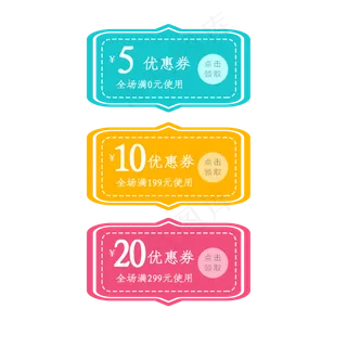 彩色虚线优惠券图标