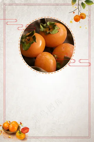 柿子火晶柿子秋季8月水果