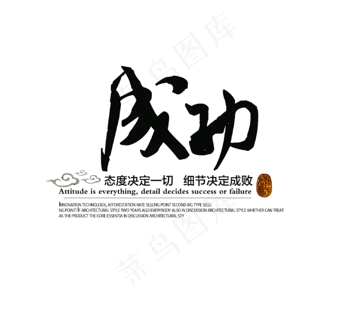 黑色成功主题文案集psd分层(1244*1130px)psd模版下载