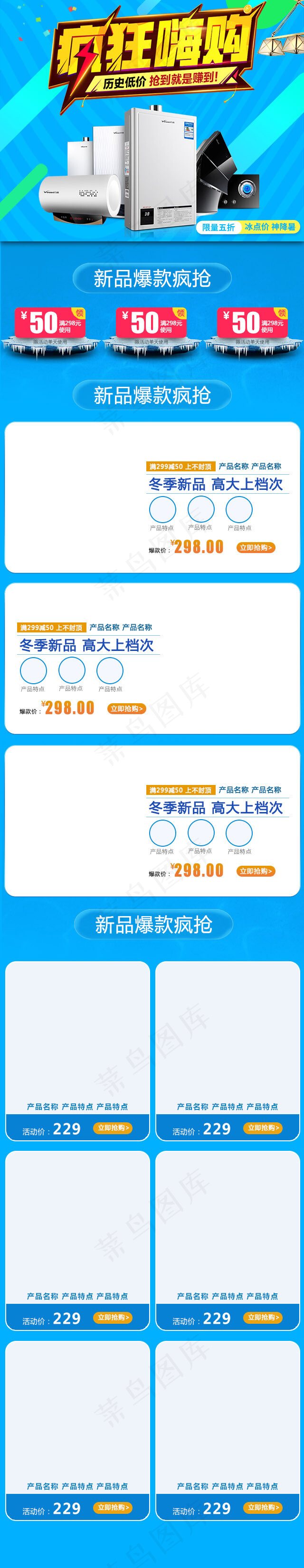 电商淘宝疯狂抢购家用电器焕新季移动端首页