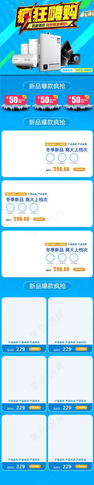 电商淘宝疯狂抢购家用电器焕新季移动端首页