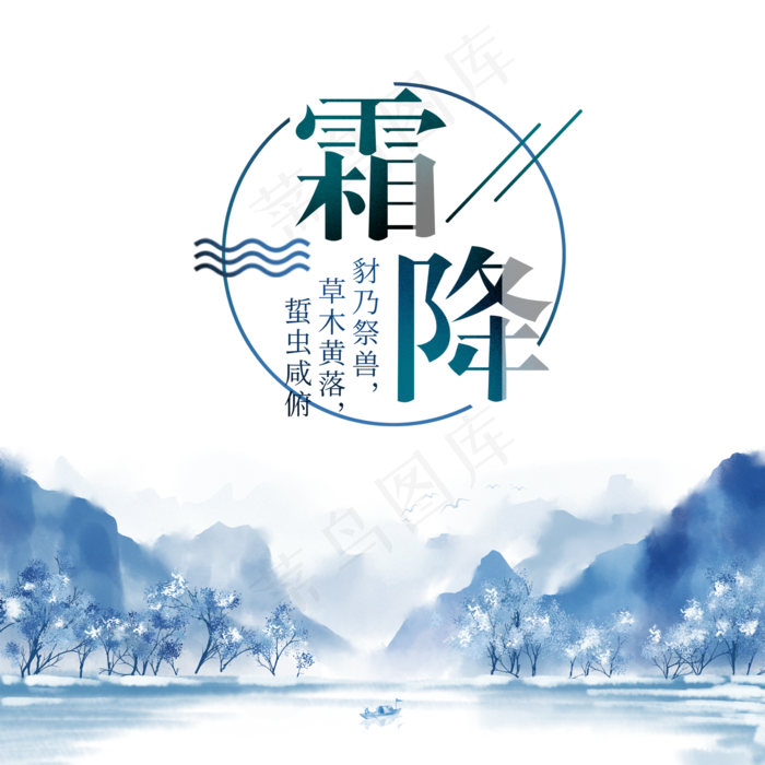 中国风二十四节气霜降,免抠元素