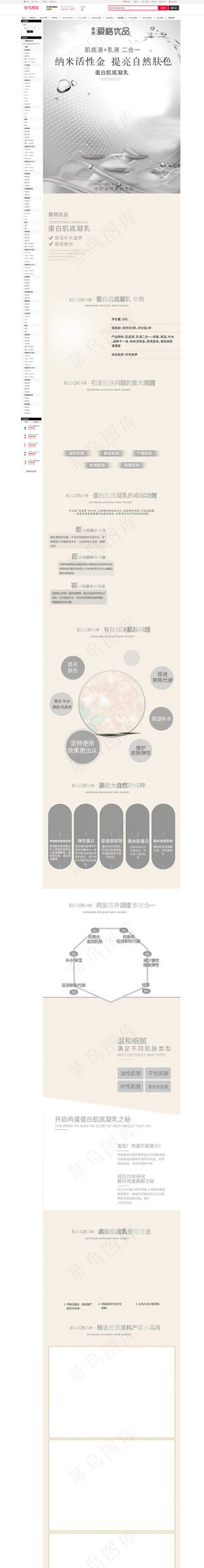 日常护肤品化妆品详情页补水滋润详情护肤品详情