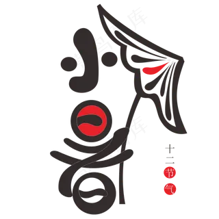 小暑十二节气简约中国风