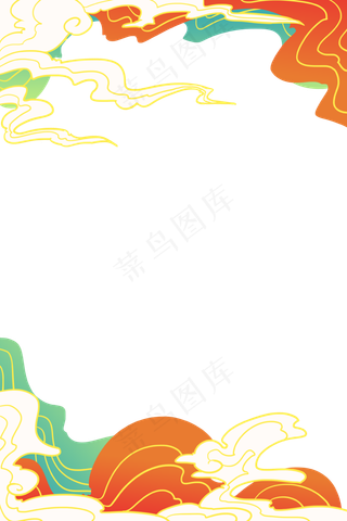 国潮风格彩云边框,免抠元素