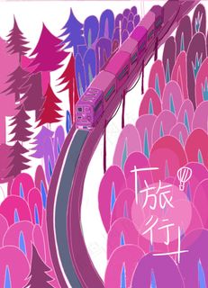假期旅游列车风景图