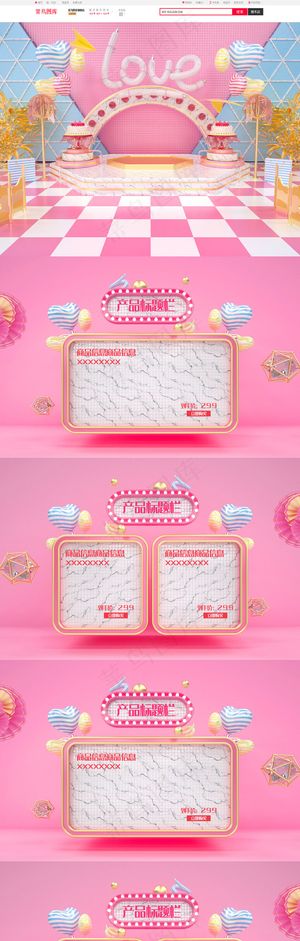 C4D粉嫩温馨520情人节浪漫女王节七夕首页