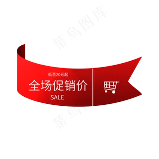 全场促销价低至20元