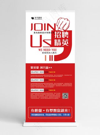 招聘红色极简风几何招聘精英高薪招人展架易拉宝易拉宝