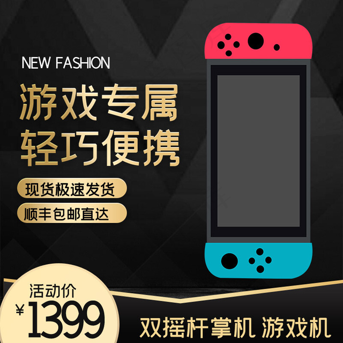 数码产品游戏机黑金简约主图(800*800px)psd模版下载