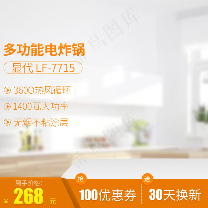 淘宝天猫直通车电炸锅促销广告推广主图(800*800px)psd模版下载