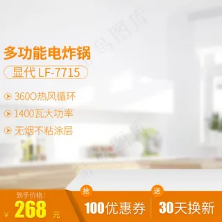 淘宝天猫直通车电炸锅促销广告推广主图