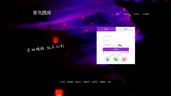 网站注册登录页模板设计