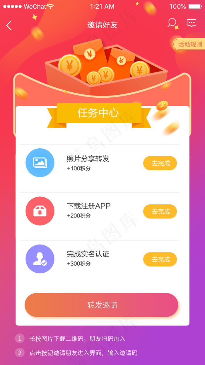 红色简约风app邀请好友活动页面(800*2689px 72 dpi )psd模版下载