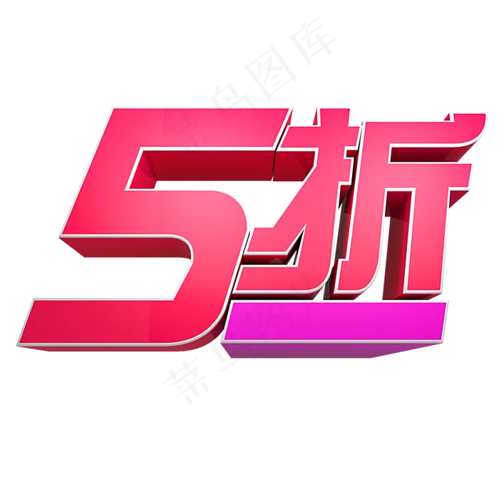 5折优惠红色(2000*2000px 	      )psd模版下载
