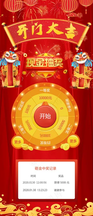 红色的喜庆开门大吉抽奖H5