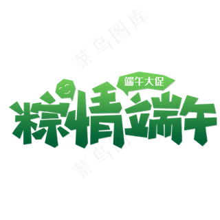 端午节大促粽情端午