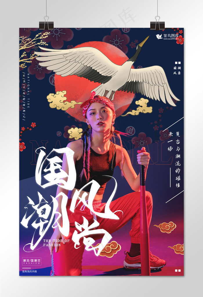 国潮风尚国潮新*来袭创意时尚海报街舞酷炫