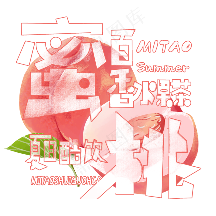夏日饮品系列之蜜桃百香果茶夏日酷饮(2000X2000(DPI:150))psd模版下载