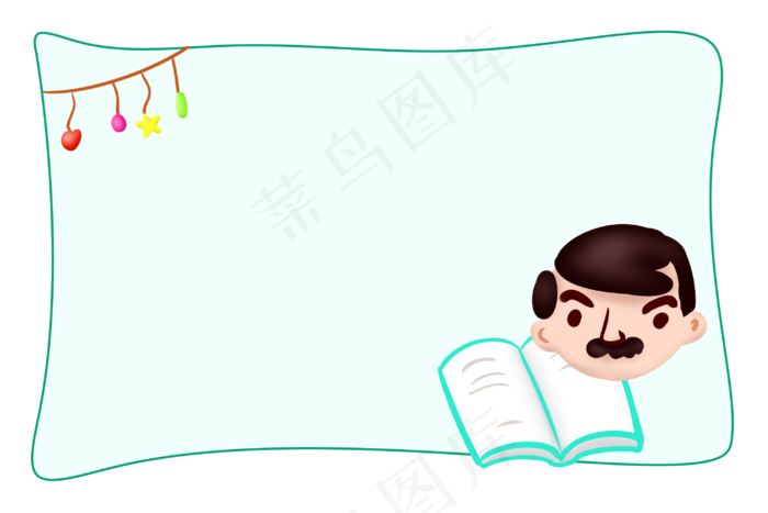 看书爸爸装饰边框(3000X2000(DPI:299))psd模版下载