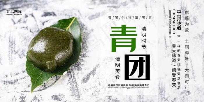 青团清明节美食青团摄影图灰色简约风展板(4724*2362px 300 dpi )psd模版下载