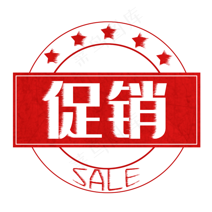 星星促销印章(2500X2500(DPI:300))psd模版下载
