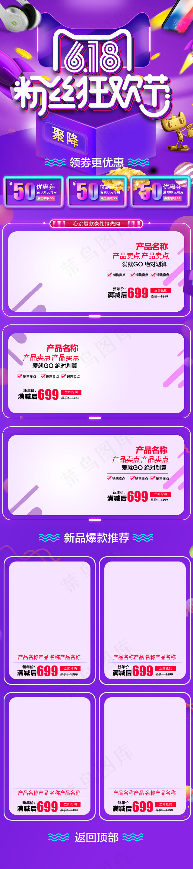 618粉丝节淘宝手机首页模板