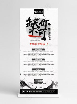简约扁平中国风缺你不可展架
