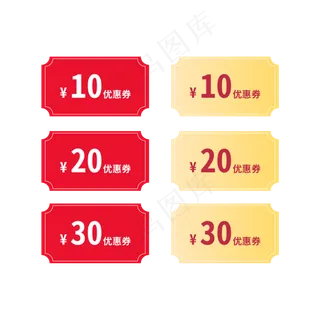 优惠券标签 标签 电商标签 20元优惠券 优惠标签 电商优惠券