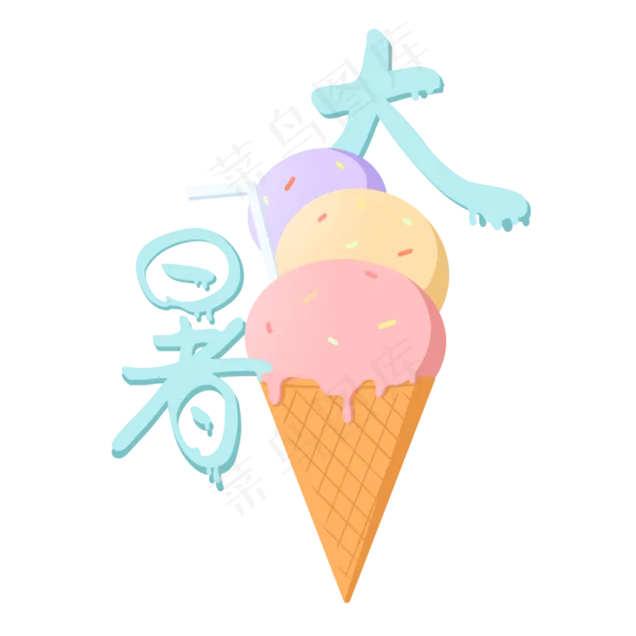 大暑字体(3000X3000(DPI:300))psd模版下载