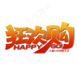 天猫618理想生活狂欢购