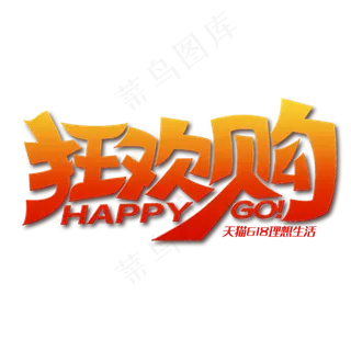 天猫618理想生活狂欢购