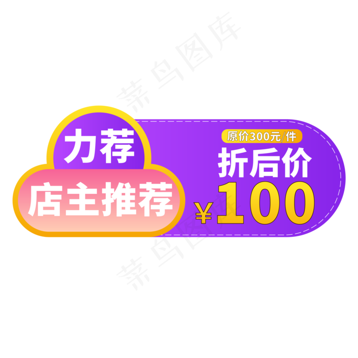 电商标签紫色店主推荐创意价格标签(2000X2000(DPI:300))ai矢量模版下载