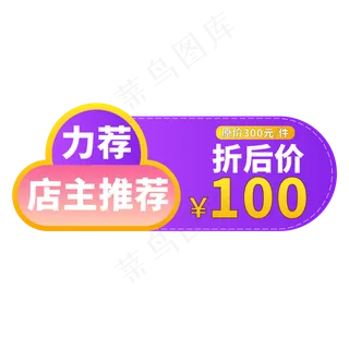 电商标签紫色店主推荐创意价格标签