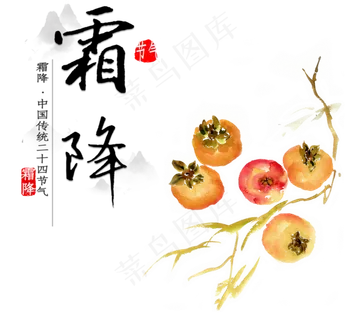 秋季霜降,免抠元素