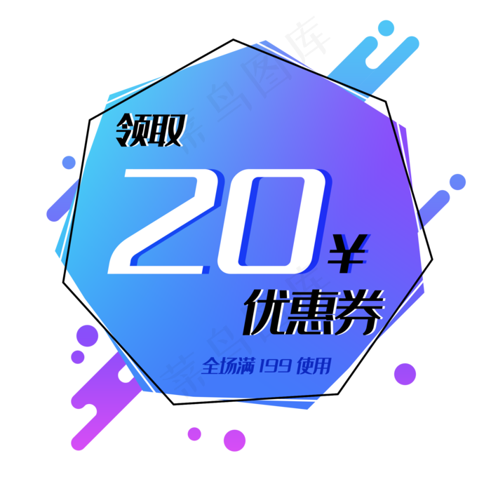 淘宝电商几何渐变活动促销优惠券