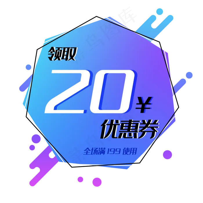 淘宝电商几何渐变活动促销优惠券(2100X2100(DPI:300))psd模版下载
