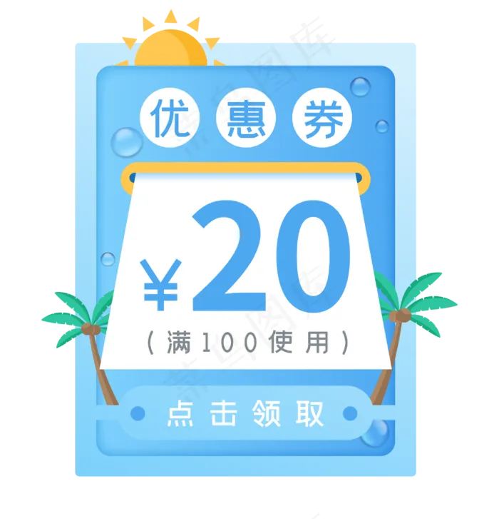 夏日电商促销券(3025*3142px 300 dpi )ai矢量模版下载