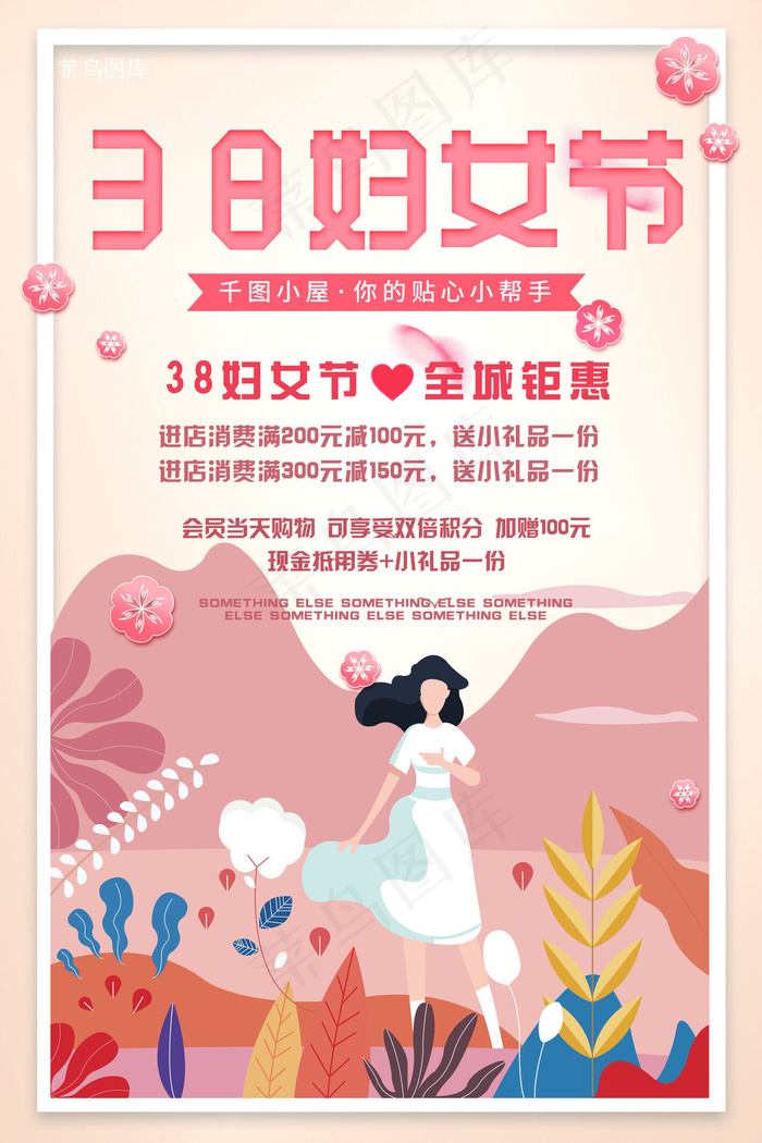文艺卡通风三八妇女节3.8全城钜惠海报