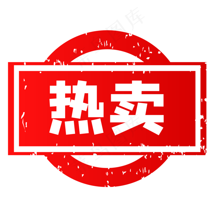 电商印章标签(2000*2000px 300 dpi )ai矢量模版下载