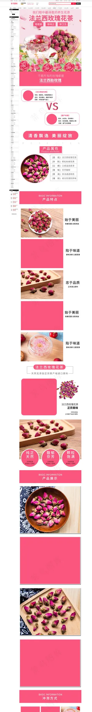 唯美小清新玫瑰花茶茶叶饮料电商详情页